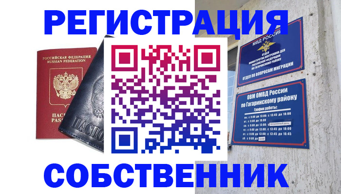 прописка 2025 в Петрозаводске
